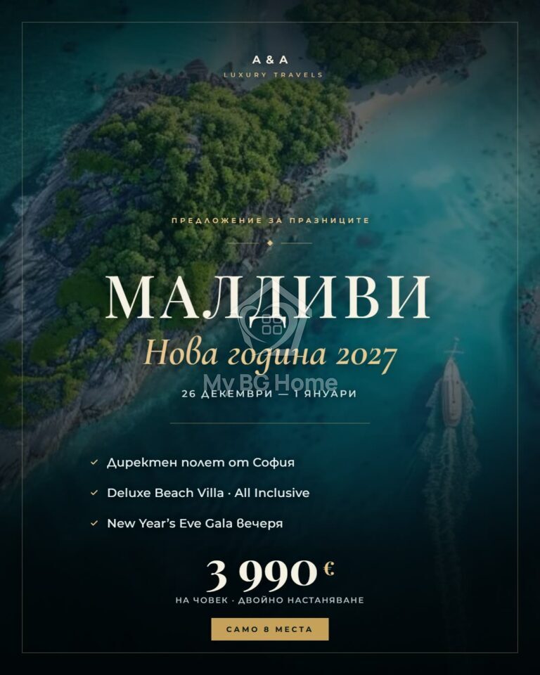 Малдиви за Нова година 2027 — директен полет от София, All Inclusive