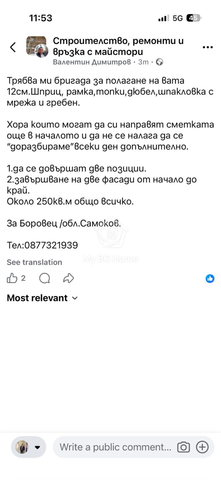Бригада Георгиеви – ремонт на покриви във Варна. Цялостен ремонт, хидро- и топлоизолация,
