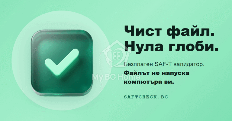 SAFTCheck — безплатна проверка на SAF-T файлове преди НАП